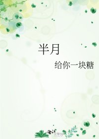 半月